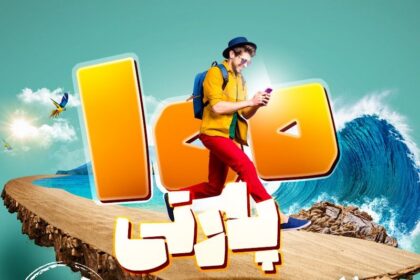 فاواپرس - 100 پارتی در آیگپ