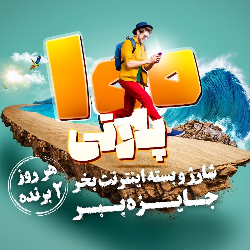 فاواپرس / 100 پارتی در آیگپ