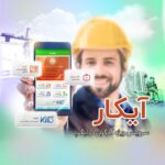 فاواپرس - آیکار سرویس ویژه کارگران در آیگپ