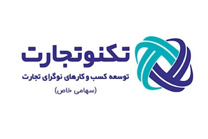فاواپرس - حضور تکنوتجارت در هاب سرمایه‌گذاری شریف