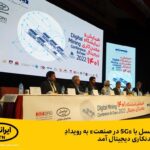 فاواپرس - ایرانسل با «5G در صنعت» به رویداد معدنکاری دیجیتال آمد