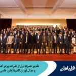 فاواپرس - تقدیر همراه اول از نفرات برتر کنکور و مدال‌آوران المپیادهای علمی