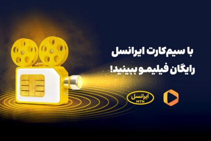 فاواپرس - ایرانسلی‌ها بدون پرداخت اشتراک، فیلیمو می‌بینند
