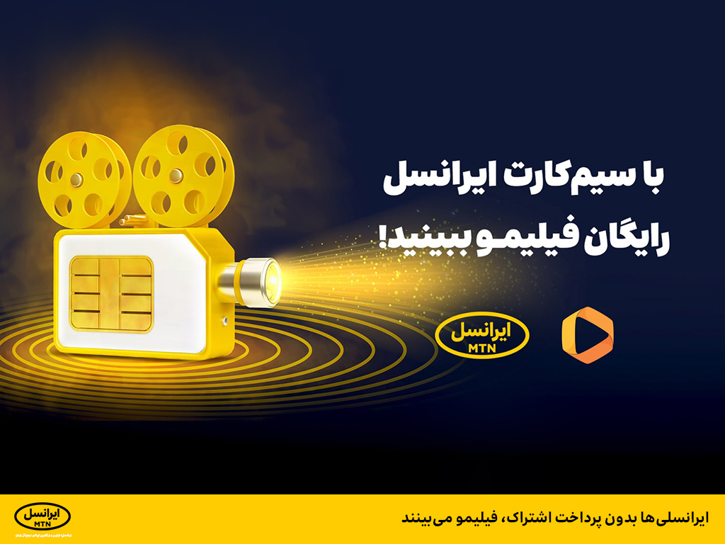 فاواپرس / ایرانسلی‌ها بدون پرداخت اشتراک، فیلیمو می‌بینند