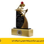 فاواپرس - ایرانسل تندیس زرین سرآمدی روابط عمومی را دریافت کرد