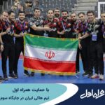 فاواپرس - کسب مدال برنز جهانی توسط تیم هاکی ایران با حمایت همراه اول