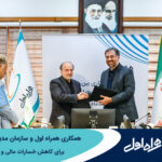 فاواپرس - همکاری همراه اول و سازمان مدیریت بحران برای کاهش خسارات مالی و جانی با به کارگیری فناوری‌های نوین