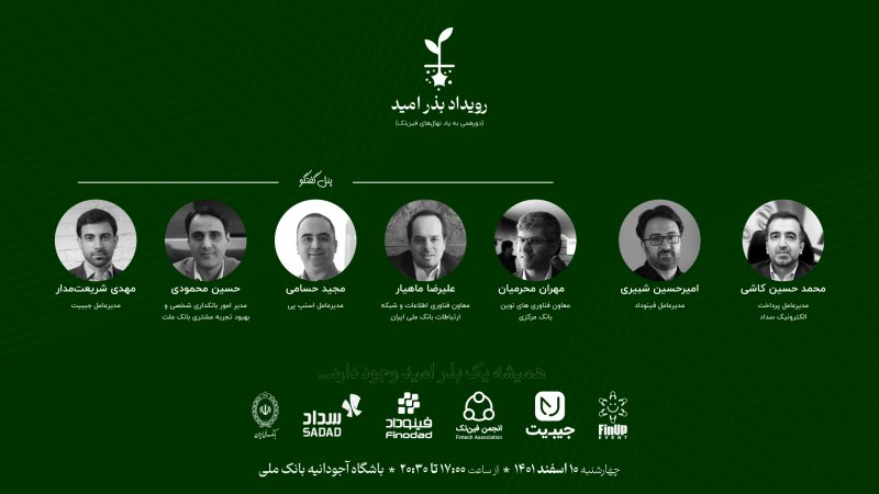 فاواپرس / محمدحسین کاشی عملکرد یک ساله پرداخت الکترونیک سداد را تشریح می‌کند