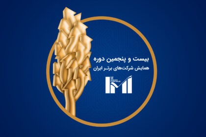فاواپرس - کسب رتبه 263 توسط توسن تکنو در لیست 500 شرکت برتر ایران