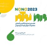 فاواپرس - فراخوان ثبت‌نام برای حضور در نخستین نمایشگاه بین‌المللی محصولات نوآور کودک و نوجوان