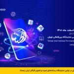 فاواپرس - حضور ایرانسل در اولین نمایشگاه رسانه‌های صوت و تصویر فراگیر ایران (رصتا)