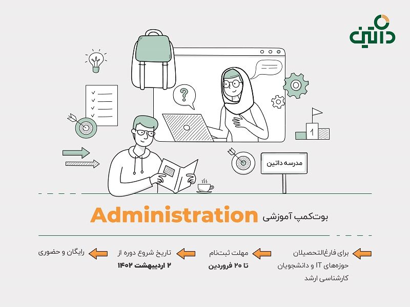 فاواپرس / برگزاری بوت کمپ آموزشی Administration در مدرسه داتین