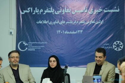 فاواپرس - تعاونی پلتفرم پاراکس برای حمایت از ایده‌های استارت‌آپی تاسیس شد