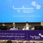 فاواپرس - مجمع عمومی عادی سالیانه سپ برگزار شد