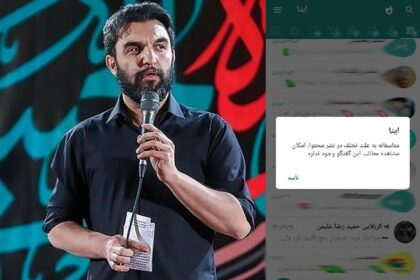 فاواپرس - پیام‌رسان ایتا، کانال حمیدرضا علیمی را بست