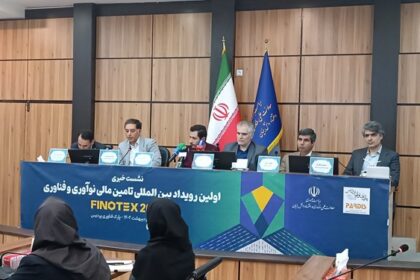 فاواپرس - نخستین رویداد بین‌المللی فینوتکس اردیبهشت برگزار می‌شود