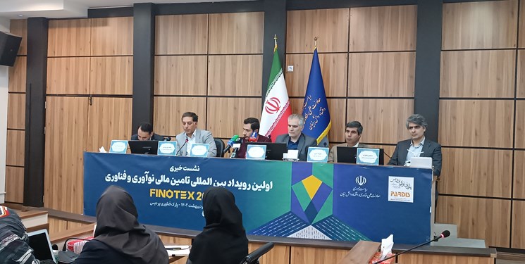 فاواپرس / نخستین رویداد بین‌المللی فینوتکس اردیبهشت برگزار می‌شود