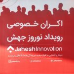 فاواپرس - برنامه نوروزی «جهش» با هدف رشد اکوسیستم نوآوری اکران خواهد شد