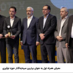 فاواپرس / معرفی همراه اول به عنوان برترین سرمایه‌گذار حوزه نوآوری