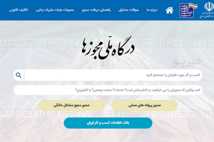 فاواپرس - صندوق نوآوری رتبه اول را در درگاه ملی مجوزها دست آورد