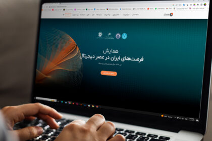 فاواپرس - نخستین همایش فرصت‌های ایران در عصر دیجیتال برگزار می‌شود