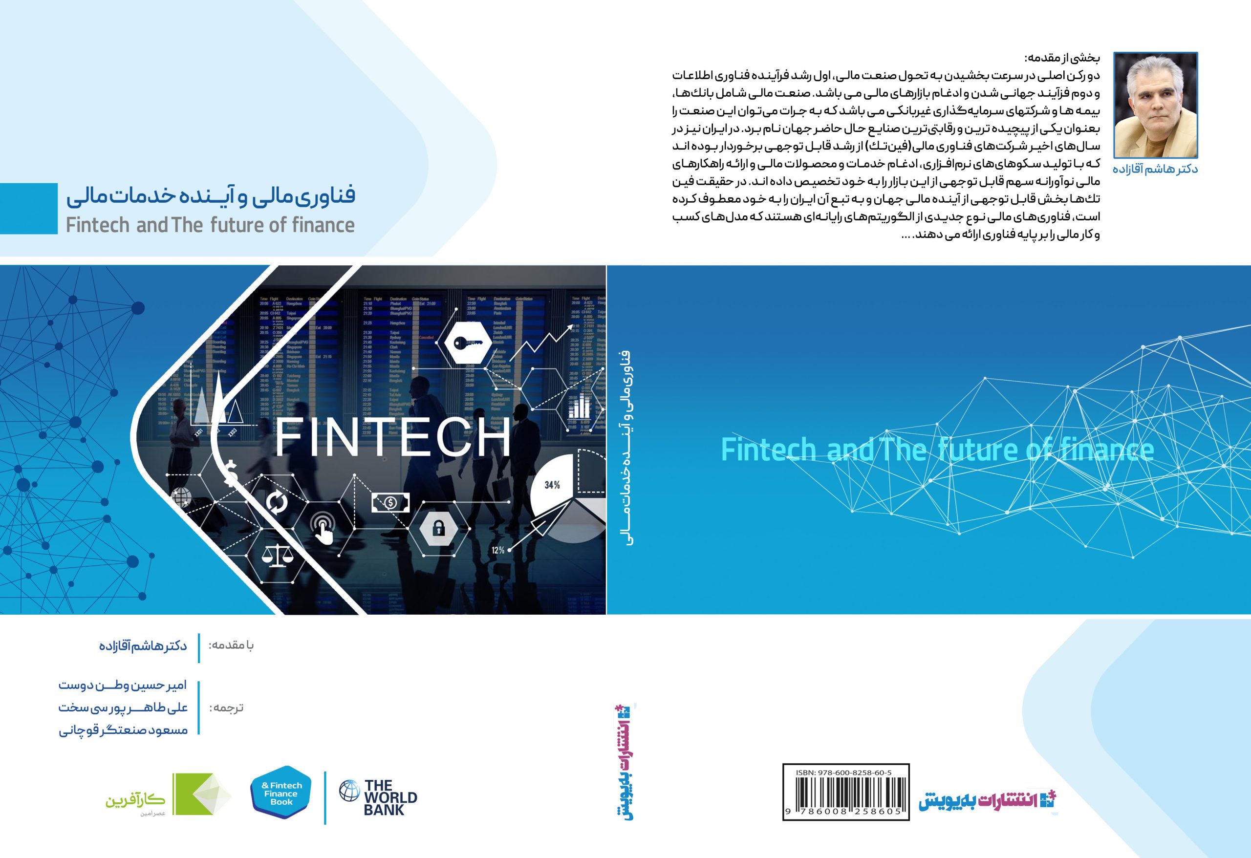 فاواپرس / معرفی یک کتاب: فناوری مالی و آینده خدمات مالی
