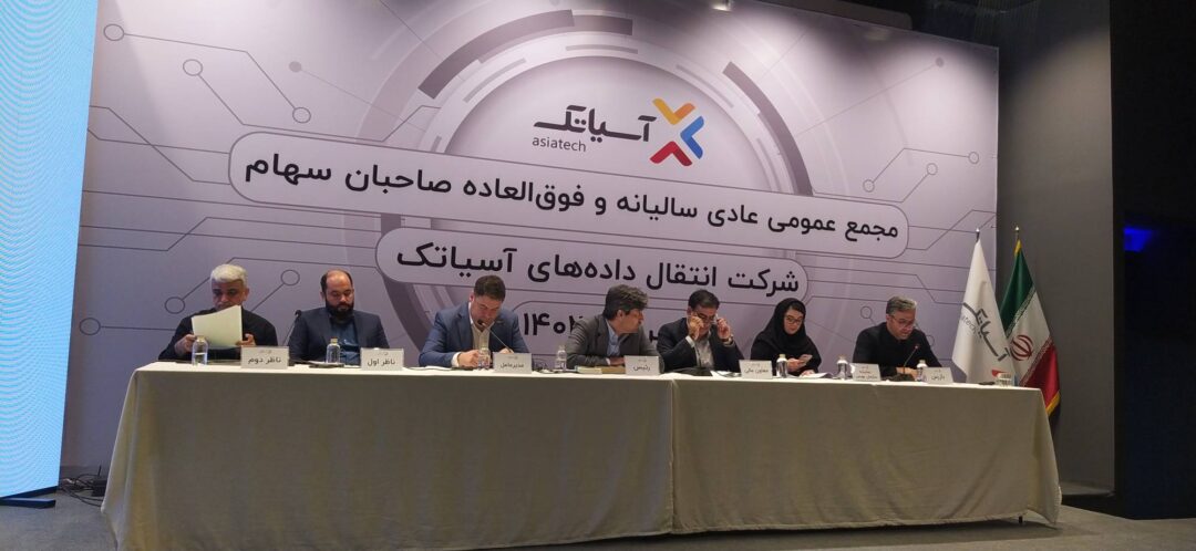 فاواپرس - تصویب افزایش سرمایه ۱۵۰ میلیارد تومانی برای آسیاتک