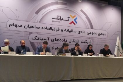 فاواپرس - تصویب افزایش سرمایه ۱۵۰ میلیارد تومانی برای آسیاتک
