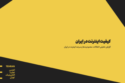 فاواپرس - ایران، قهرمان اینترنت بی‌کیفیت در جهان