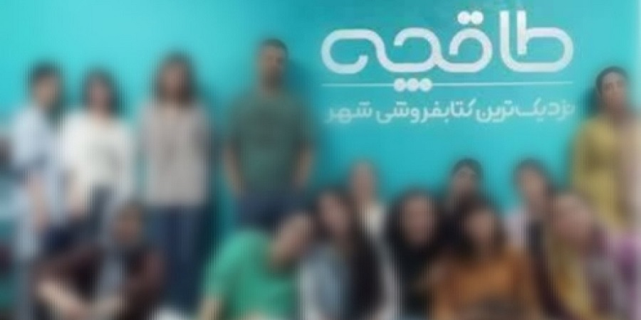 فاواپرس / واکنش طاقچه به ماجرای تصاویر جنجالی از کارکنان بی‌حجاب خود