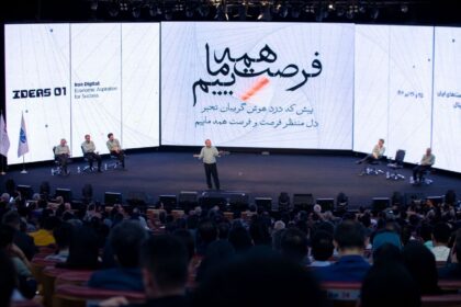 فاواپرس - نخستین همایش فرصت‌های ایران در عصر دیجیتال (IDEAS) برگزار شد