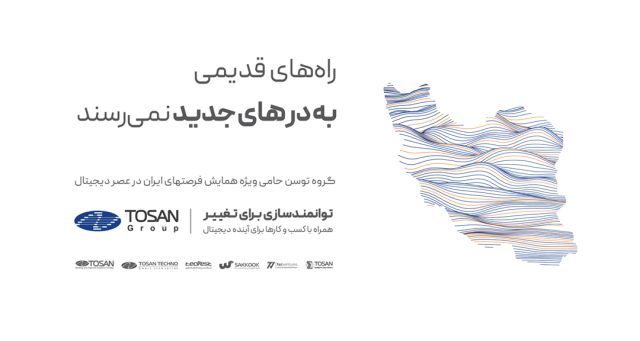فاواپرس: نخستین همایش فرصت‌های ایران در عصر دیجیتال برگزار می‌شود
