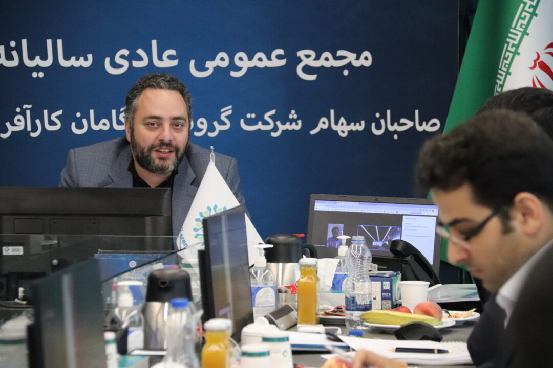 فاواپرس - مجمع عمومی سالیانه عادی گروه پیشگامان کارآفرینی کارن برگزار شد