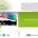 فاواپرس / کتاب مروری بر ریسک‌های مشتریان و رویکردهای نظارتی نوظهور