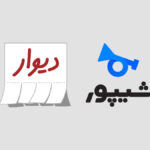 فاواپرس / معاون وزیر ارتباطات از رفع مشکل دیوار و شیپور خبر داد