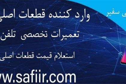 فاواپرس - چگونه از اورجینال بودن ال سی دی خود اطمنیان حاصل کنیم؟