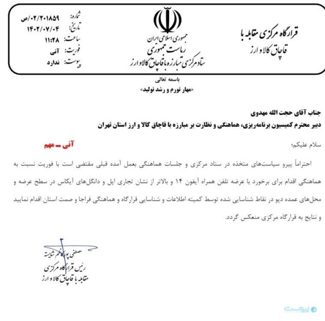 فاواپرس / عرضه و فروش آیفون 14 و 15 ممنوع شد