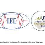 فاواپرس - حضور همراه اول با رویکرد هوشمندسازی اکوسیستم انرژی در نمایشگاه صنعت برق