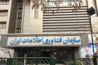 فاواپرس - سازمان فناوری اطلاعات به کسب‌وکارهای حوزه اقتصاد دیجیتال تا ۵۰۰ میلیون تومان وام می‌دهد