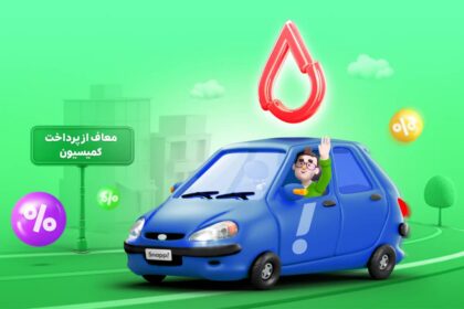 فاواپرس - معافیت از کمیسیون کاربران راننده‌ اسنپ مبتلا به تالاسمی