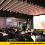 فاواپرس / کارگاه «ترندهای فناوری و نوآوری در رهبری» در آکادمی ایرانسل برگزار شد