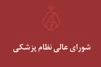 فاواپرس - شورای عالی نظام پزشکی، وزارت اقتصاد را نهاد غیر مرتبط با سلامت دیجیتال خواند