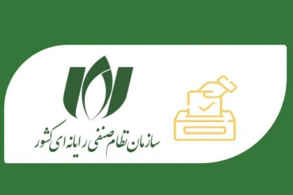فاواپرس - نتایج انتخابات شورای مرکزی هفتم نظام صنفی رایانه‌ای کشور مشخص شد
