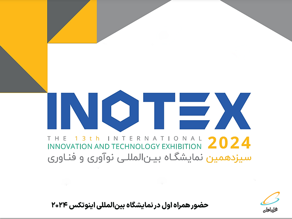 فاواپرس - حضور همراه اول در نمایشگاه بین‌المللی اینوتکس 2024