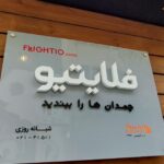 فاواپرس - تعدیل نیرو در آستانه تولد ۸ سالگی فلایتیو!