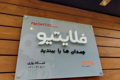 فاواپرس - تعدیل نیرو در آستانه تولد ۸ سالگی فلایتیو!