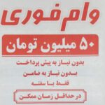 فاواپرس - دامی به نام وام فوری