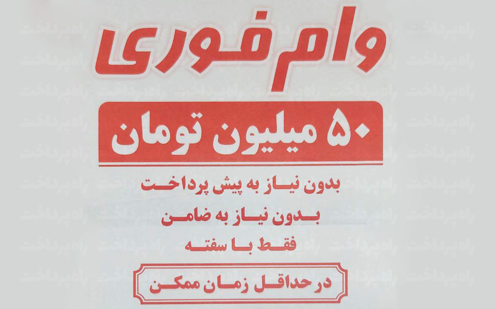 فاواپرس - دامی به نام وام فوری