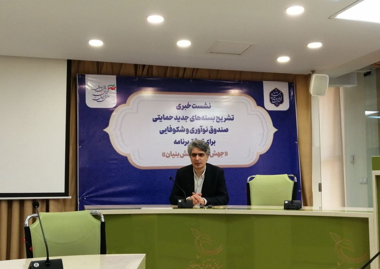 فاواپرس - سرمایه صندوق نوآوری به ۱۰ هزار میلیارد تومان افزایش یافت