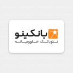 فاواپرس - قرعه‌کشی ۵ آیفون و ۵ دستگاه PS5 در کمپین «جشنواره بهاری بانکینو»